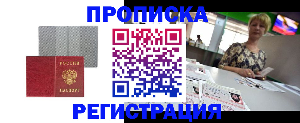 прописка иностранных граждан в Дедовске