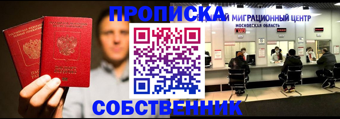 где прописаться в Дедовске